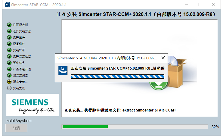 Siemens Star CCM+2020安装包下载及安装教程-13