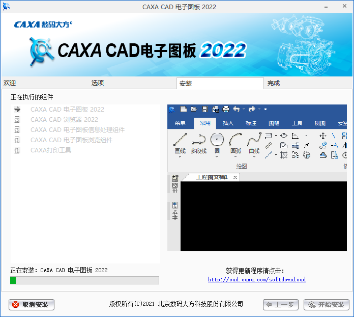 caxa2022安装包下载及安装教程-6