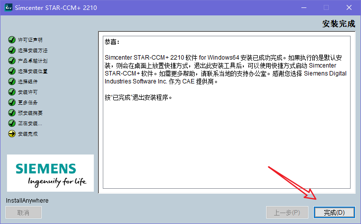 STAR-CCM+2210最新版安装包、安装教程及案例源文件-12