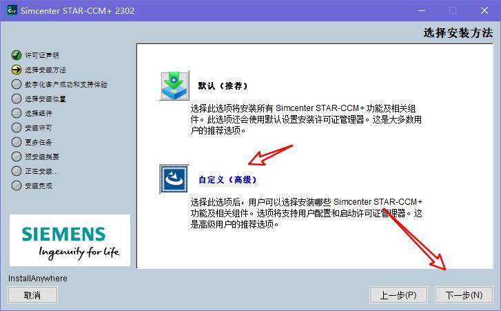 STAR-CCM+2302（18.02.008-R8）最新版安装包下载、安装教程及案例源文件-4