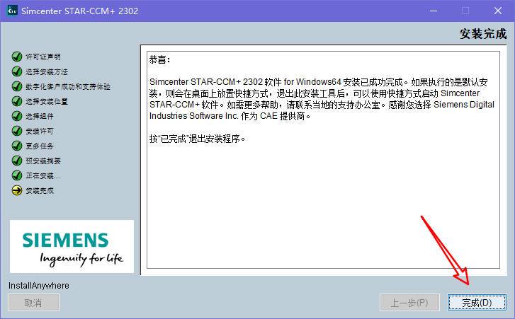 STAR-CCM+2302（18.02.008-R8）最新版安装包下载、安装教程及案例源文件-11