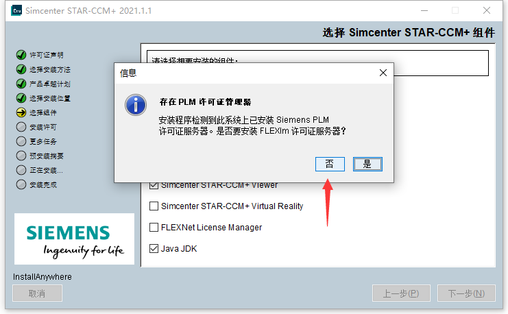 Siemens Star CCM+2021安装包下载及安装教程-8