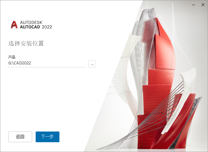 CAD2022安装包下载AutoCAD 2020安装教程-2