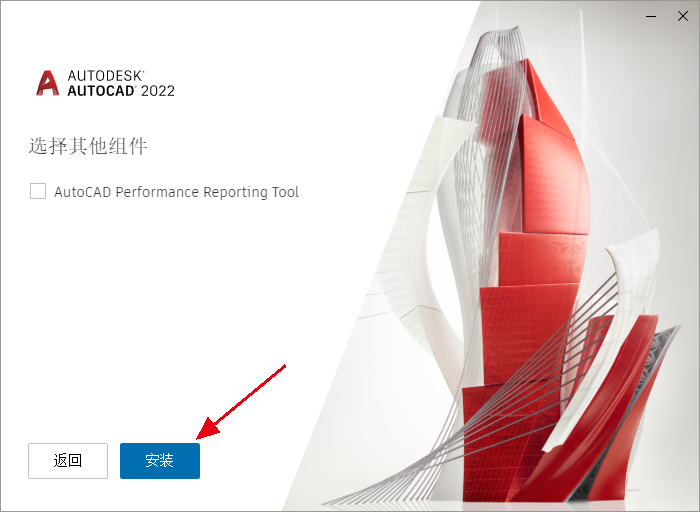 CAD2022安装包下载AutoCAD 2020安装教程-3