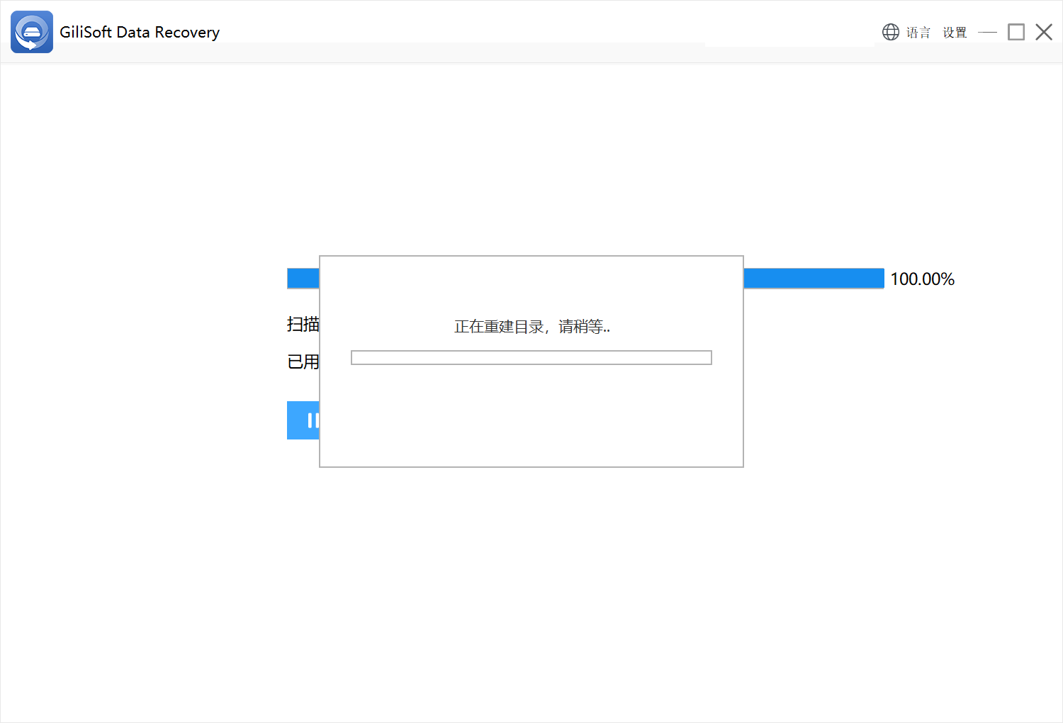 GiliSoft Data Recovery 破解版.png