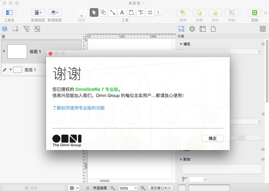 OmniGraffle破解版.jpg