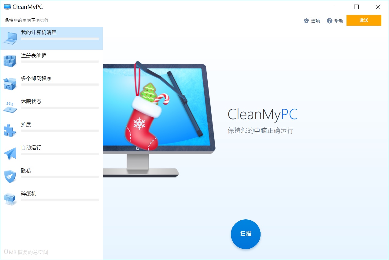 cleanmypc中文破解版.jpg