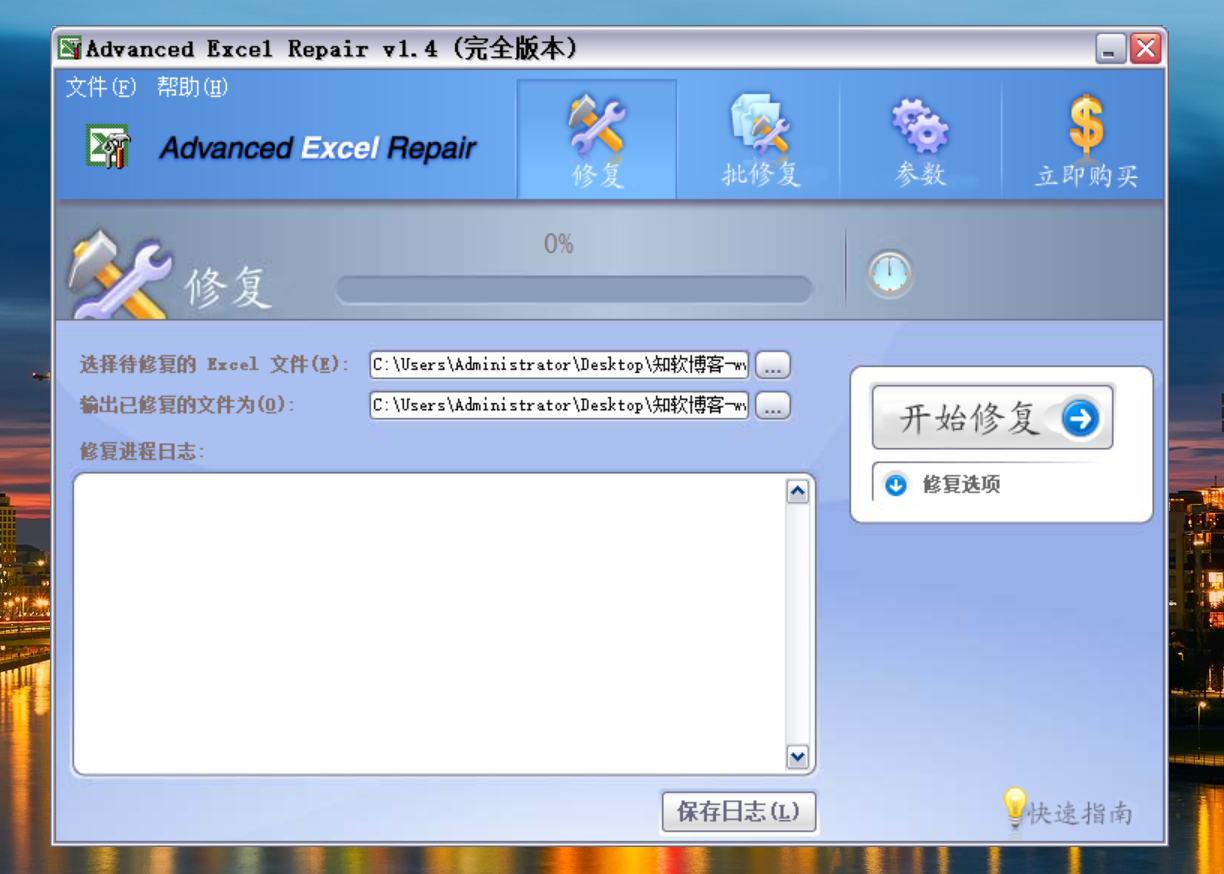 Advanced Excel Repair 单文件版.png