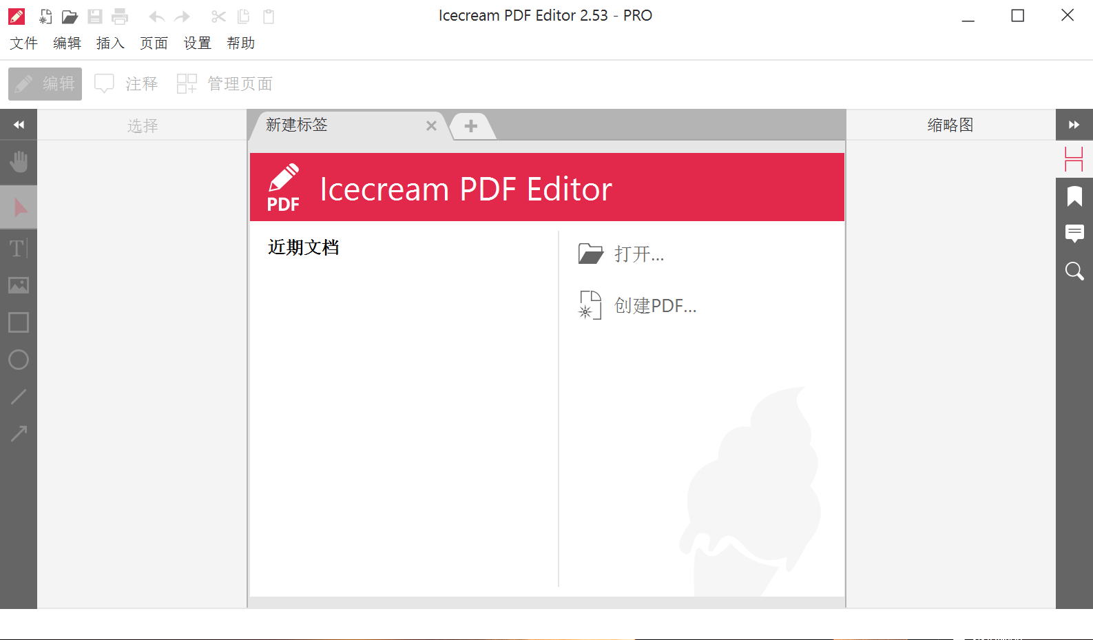 Icecream PDF Editor.png