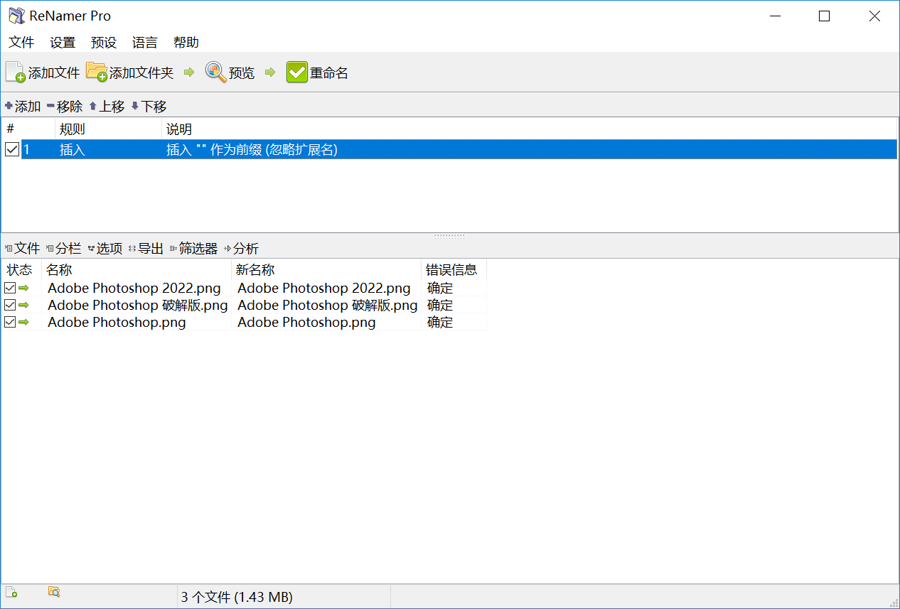 ReNamer破解版.png