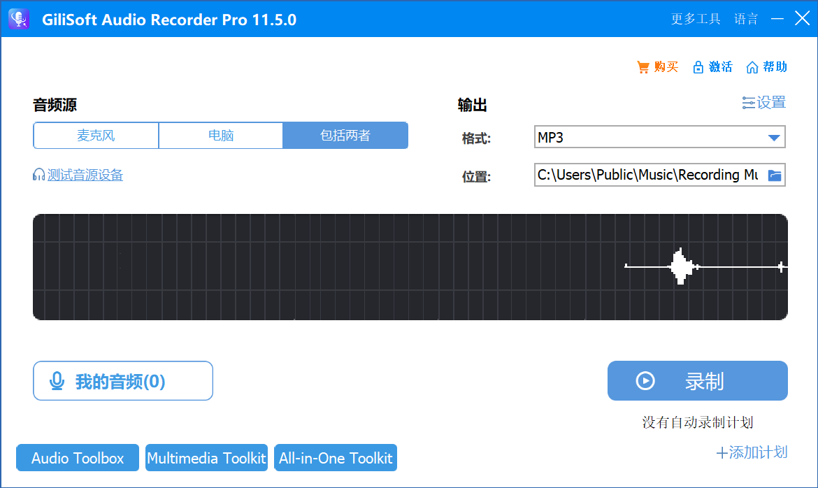 GiliSoft Audio Recorder.png