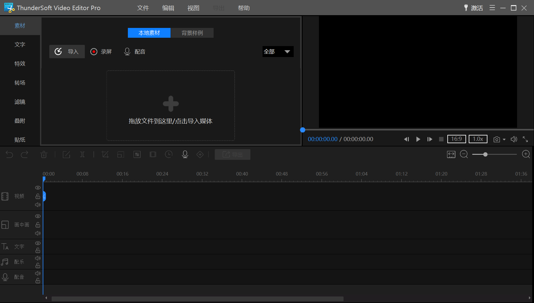 ThunderSoft Video Editor 13.png