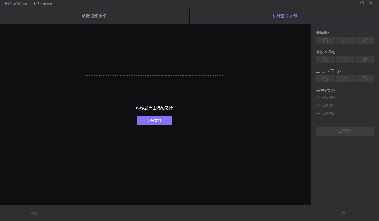 HitPaw Watermark Remover 免安装版.jpg