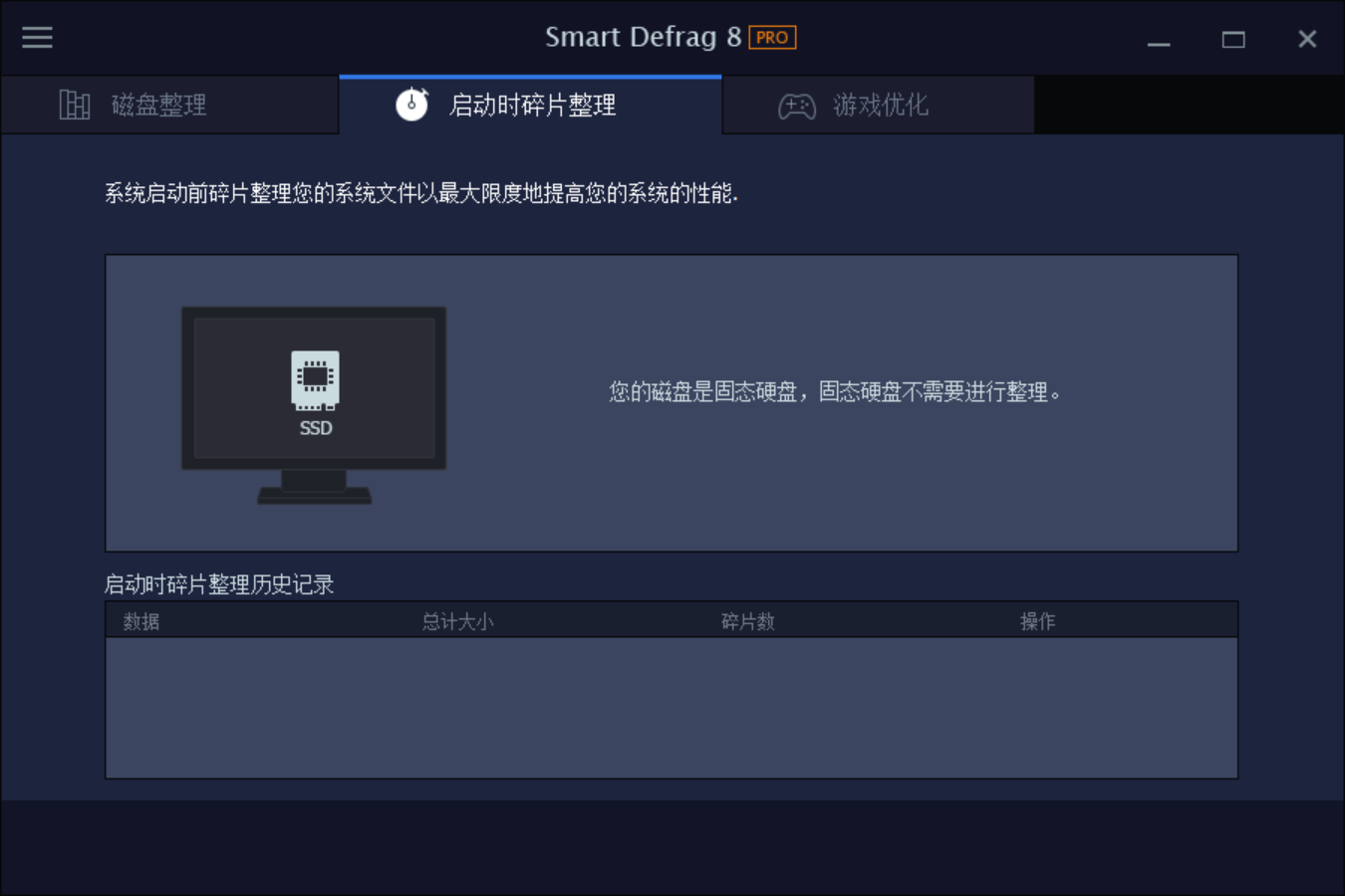 IObit Smart Defrag 8.png