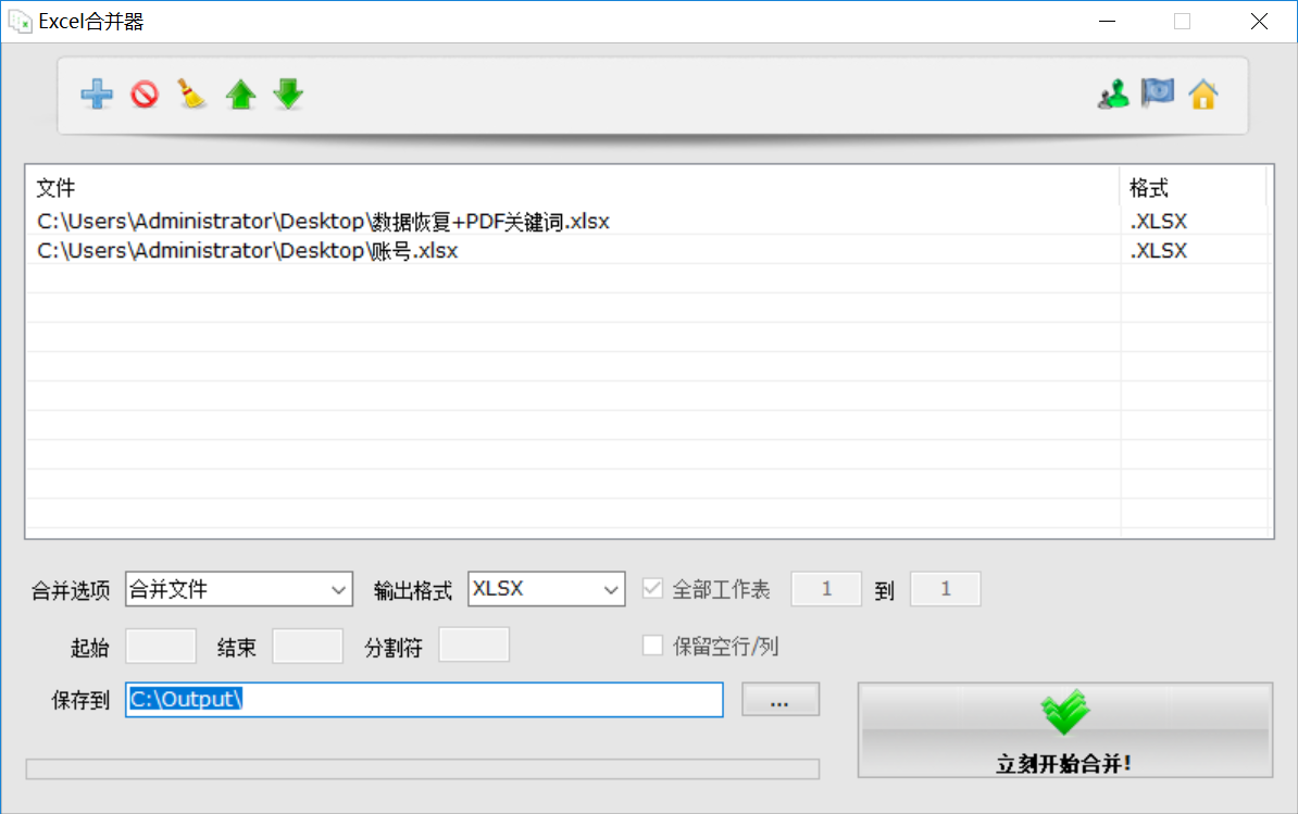 Excel Merger 中文破解版.png