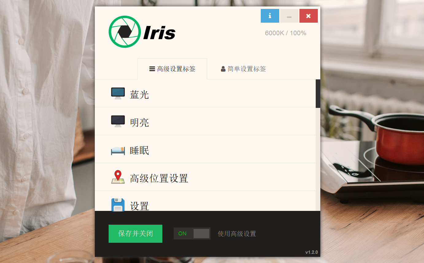 Iris Pro 护眼神器.png