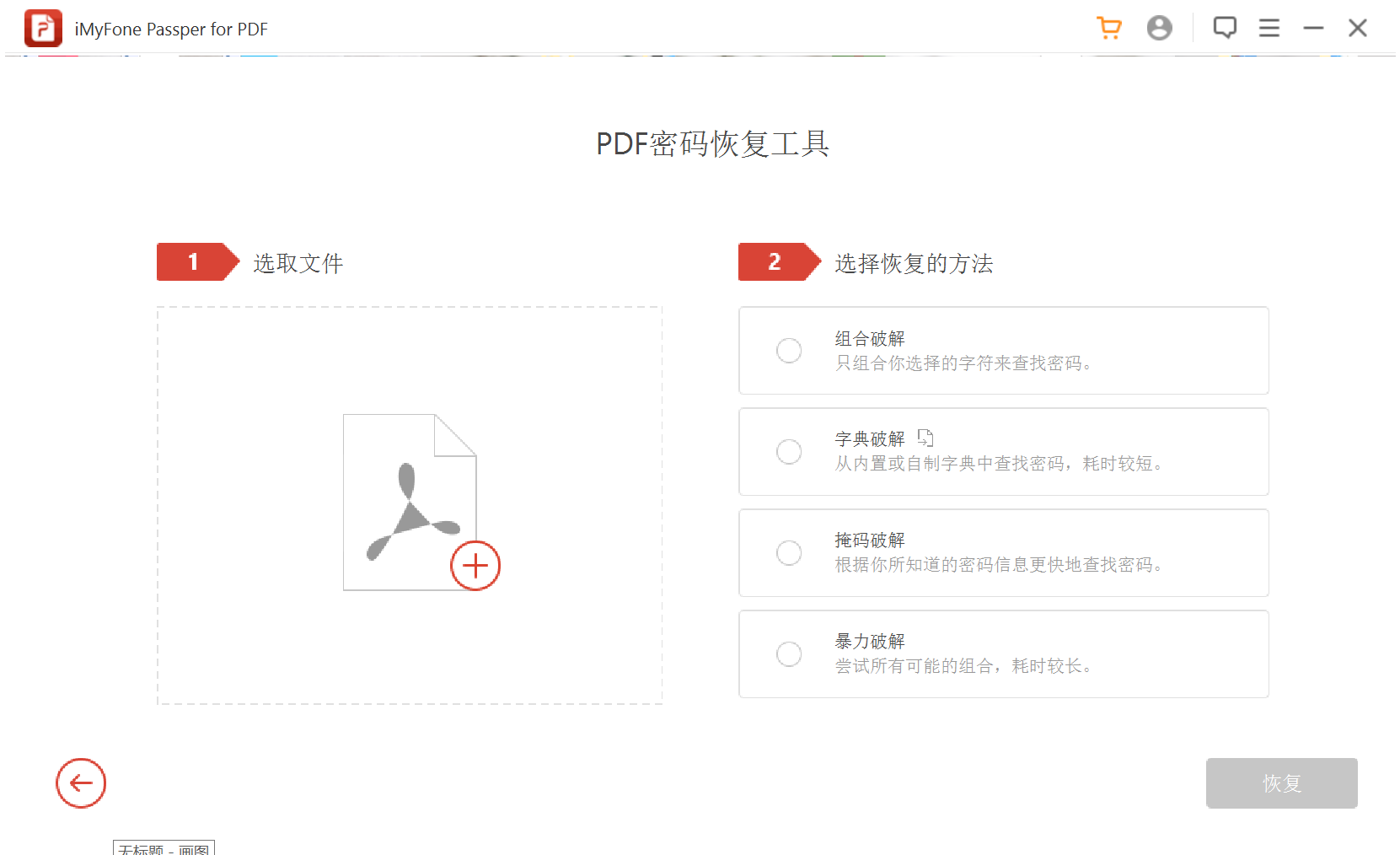 Passper for PDF 3.png