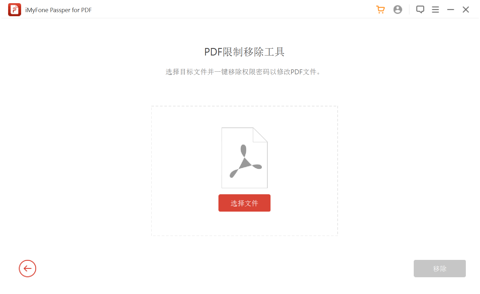 Passper for PDF 破解版.png