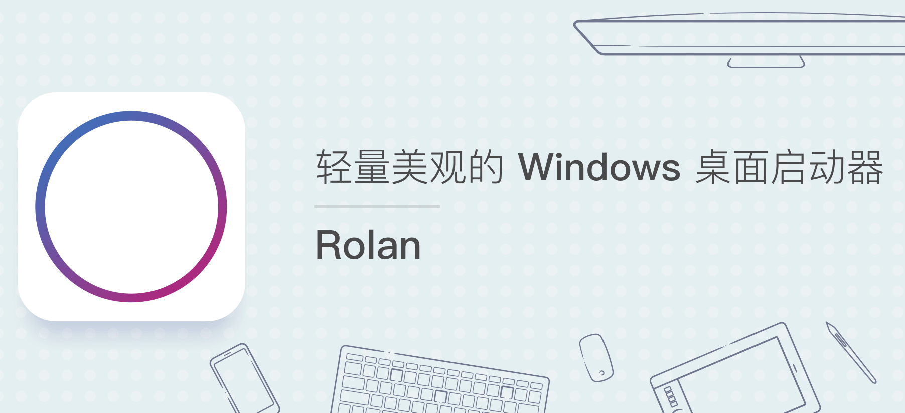 Rolan破解版.png