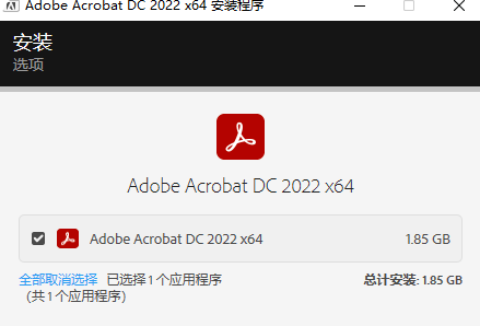 Acrobat Pro DC 2022下载及安装教程-5