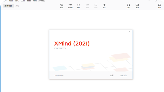 Xmind ZEN 2021​下载及安装教程-10