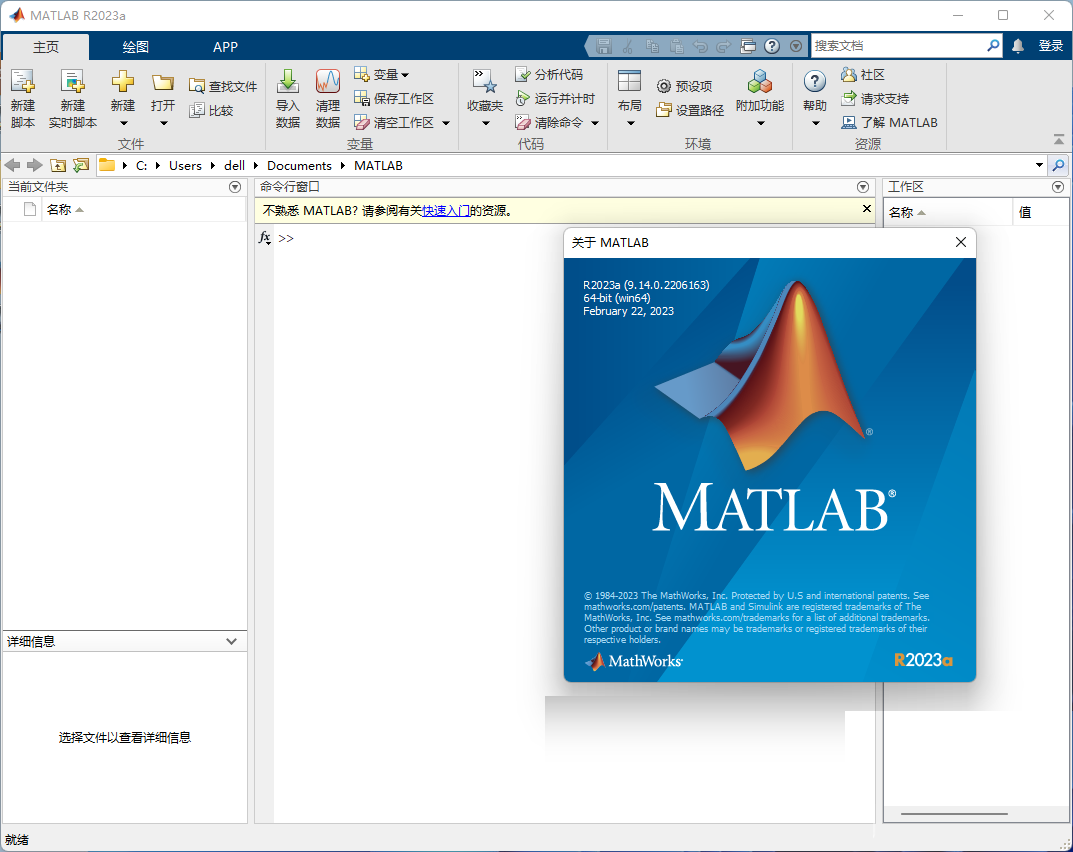 MATLAB R2023新版软件下载安装教程附安装包-25