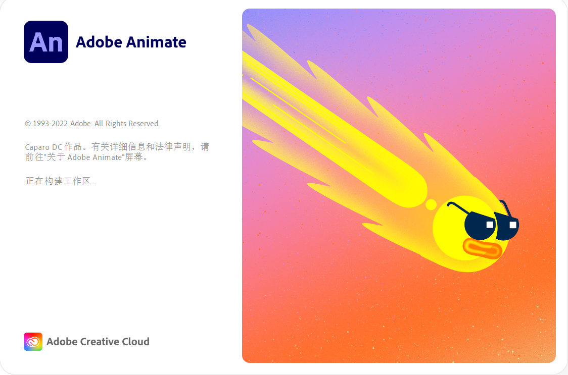 Adobe Animate 2023(v23.0.1.70.0) 破解版-1