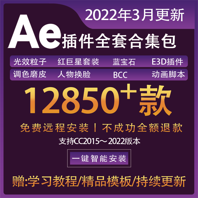 AE插件全套合集包特效光效调色E3D粒子调色跟踪中文一键全套合集安装包WIN版下载-1