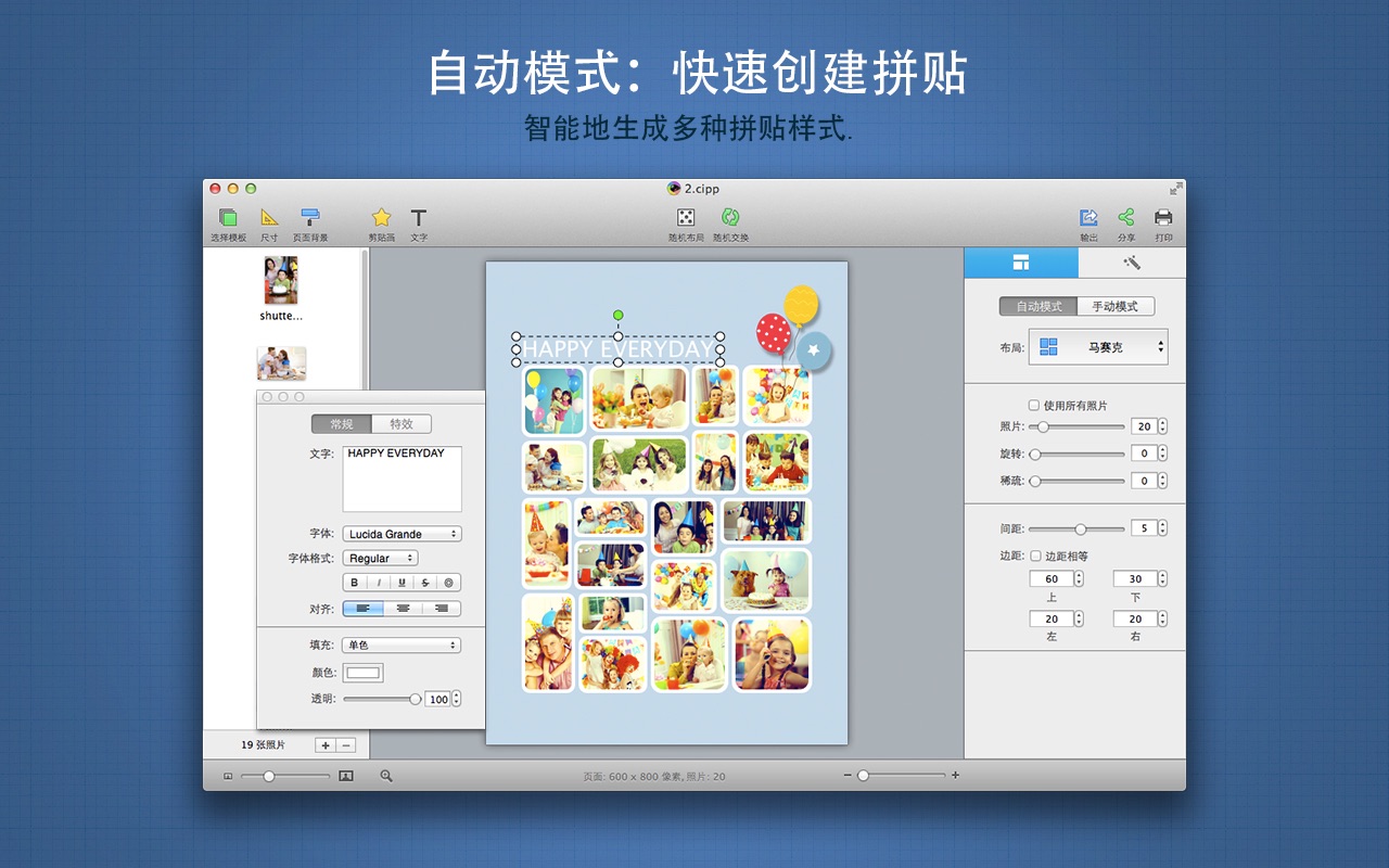 拼贴精灵3 CollageIt 3 Pro 3.6.12 Mac 中文破解版 好用的照片拼贴工具