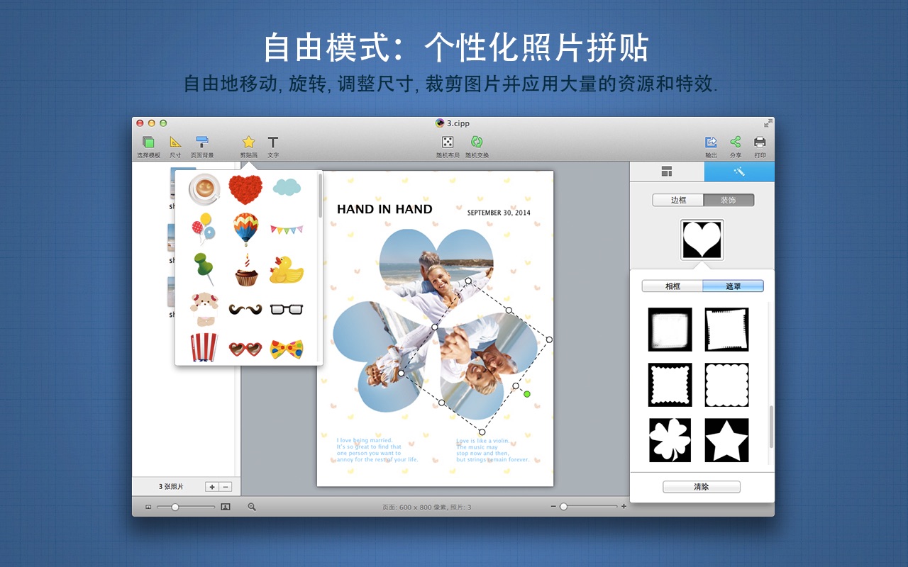 拼贴精灵3 CollageIt 3 Pro 3.6.12 Mac 中文破解版 好用的照片拼贴工具