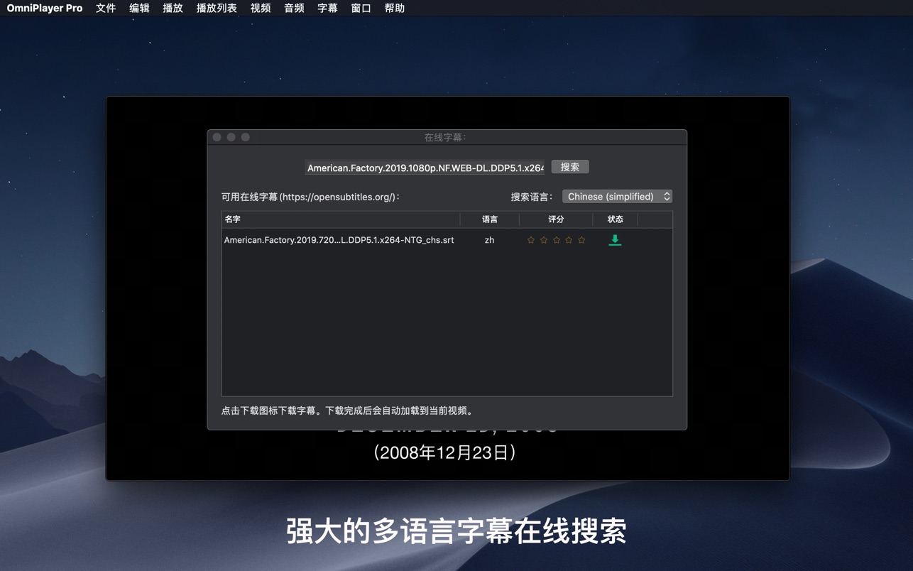 OmniPlayer Pro 2.1.2 Mac 中文破解版 全能影音播放‪器 几乎适用于任何视频音乐MKV文件，知识兔支持无线投‪屏‬