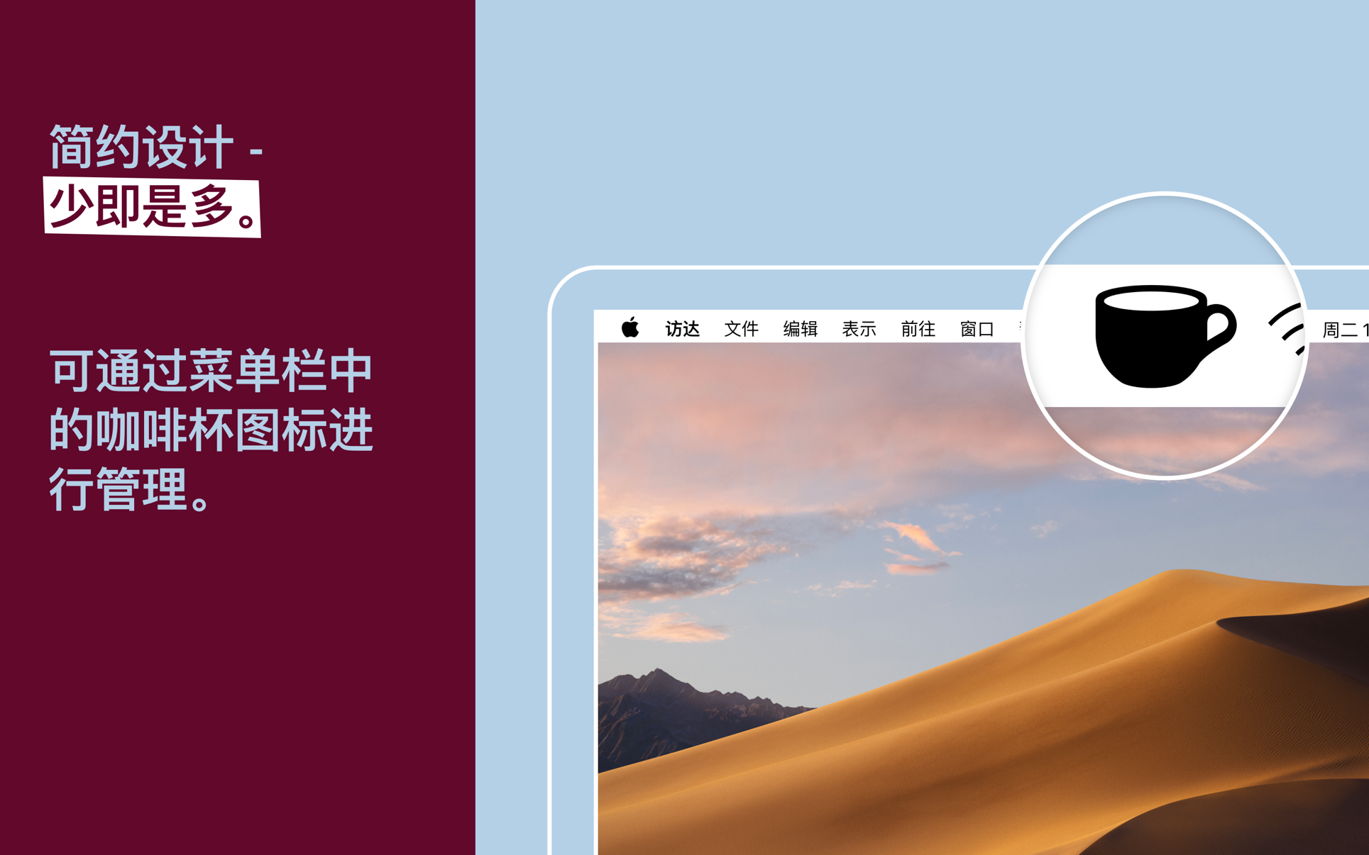 Caffeinated for Mac 2.0.4 中文破解版 最好用的防睡眠软件