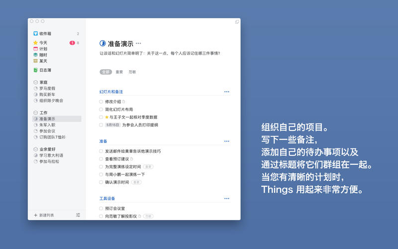 Things3 for Mac 3.19.1 中文破解版 Mac上强大的GTD效率工具