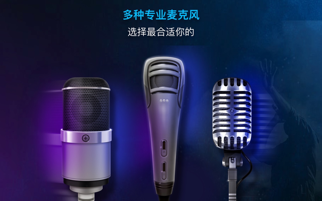 专业麦克风 Pro Microphone Tool for Mac 1.5.1 中文破解版 专业麦克风实用工具