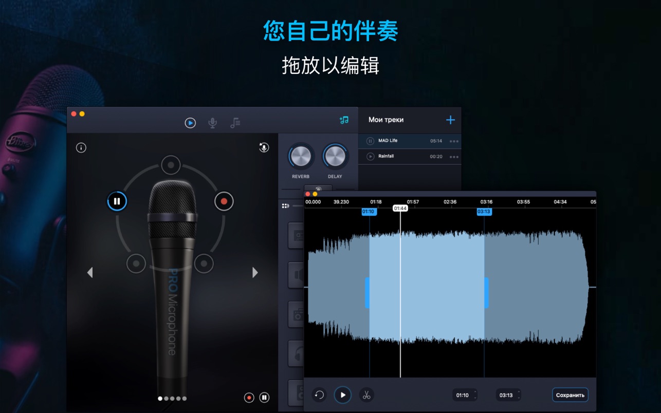 专业麦克风 Pro Microphone Tool for Mac 1.5.1 中文破解版 专业麦克风实用工具