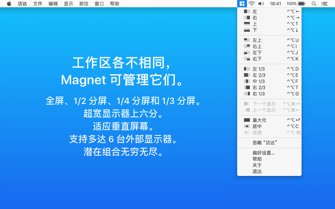 Magnet Pro for Mac 2.12.0 中文破解版 优秀的窗口大小控制工具