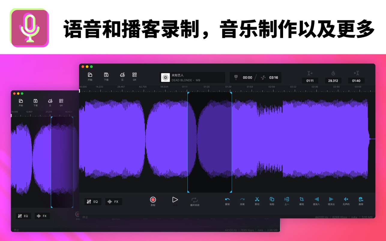 Audio Editor for Mac 1.6.2 中文破解版 声音处理器和音乐转换器：分割、编辑和添加音效