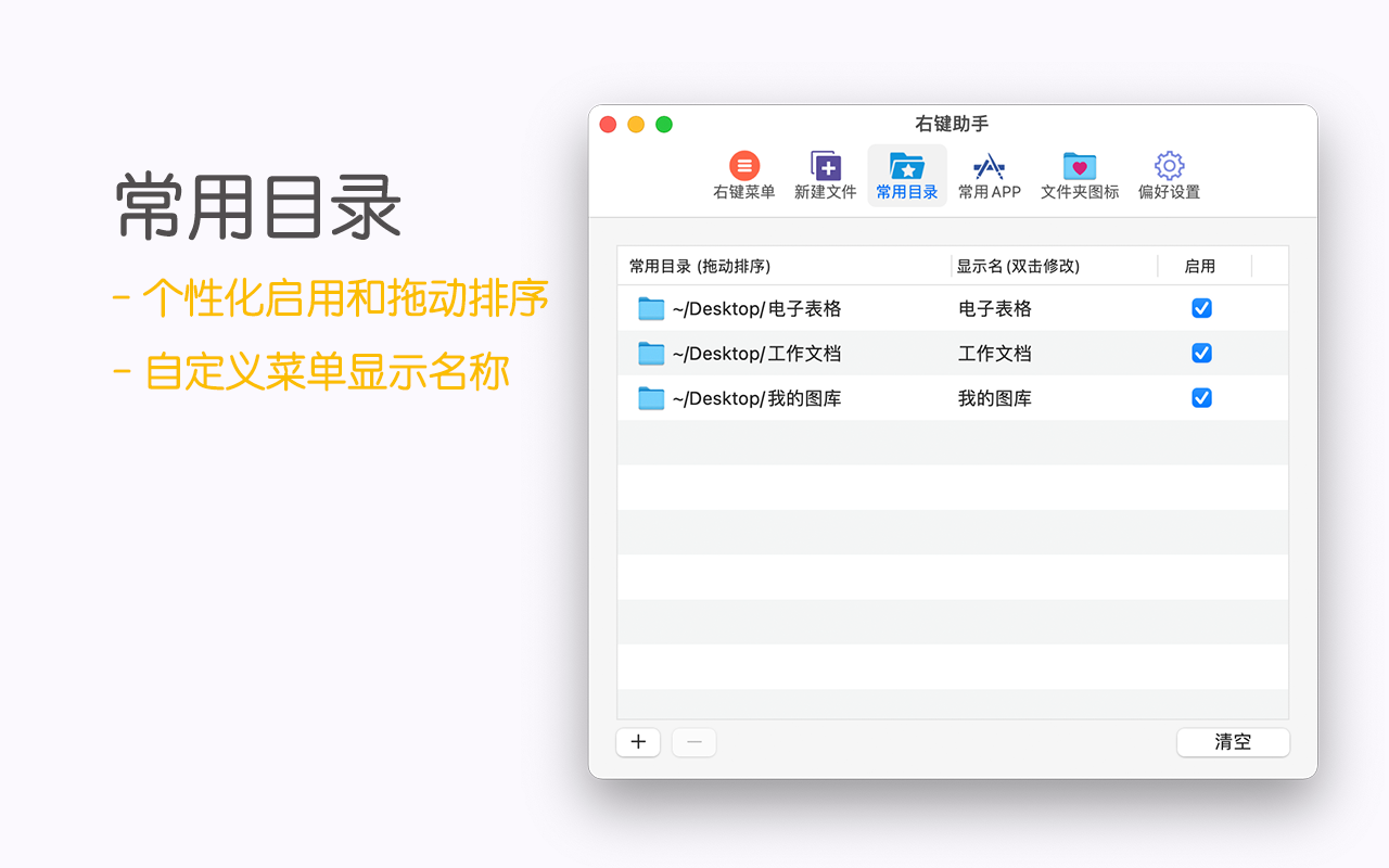 右键助手专业版 MouseBoost Pro for Mac 3.2.2 中文破解版 一旦上手，爱不释手