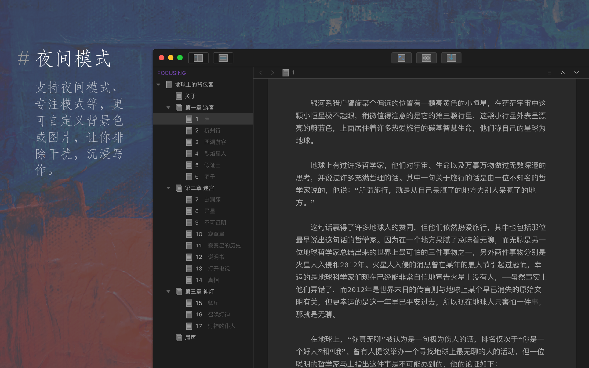 妙笔 WonderPen for Mac 2.3.4 中文破解版 优秀的文本写作工具