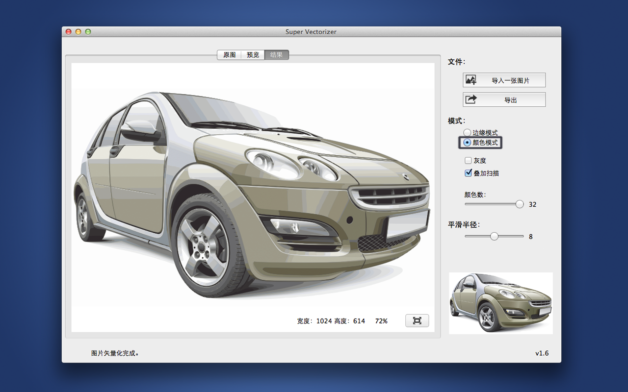Super Vectorizer Pro for Mac 2.3.3 破解版 优秀的图片一键矢量化工具
