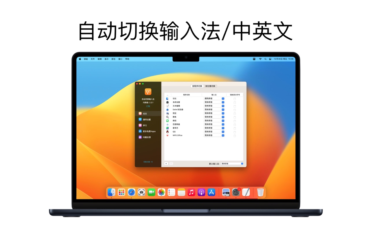 自动切换输入法专业版 AutoSwitchInput Pro for Mac 2.2.1 破解版 强大的自动切换输入法、中英文工具