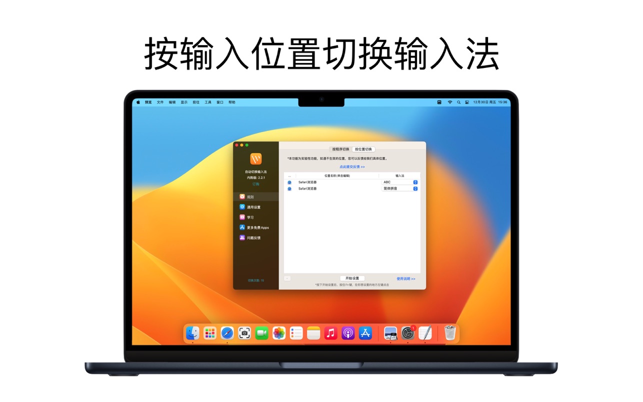 自动切换输入法专业版 AutoSwitchInput Pro for Mac 2.2.1 破解版 强大的自动切换输入法、中英文工具