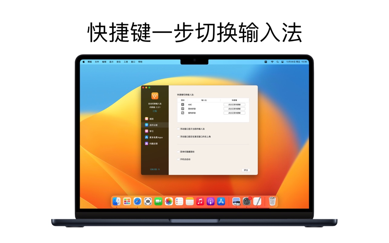 自动切换输入法专业版 AutoSwitchInput Pro for Mac 2.2.1 破解版 强大的自动切换输入法、中英文工具