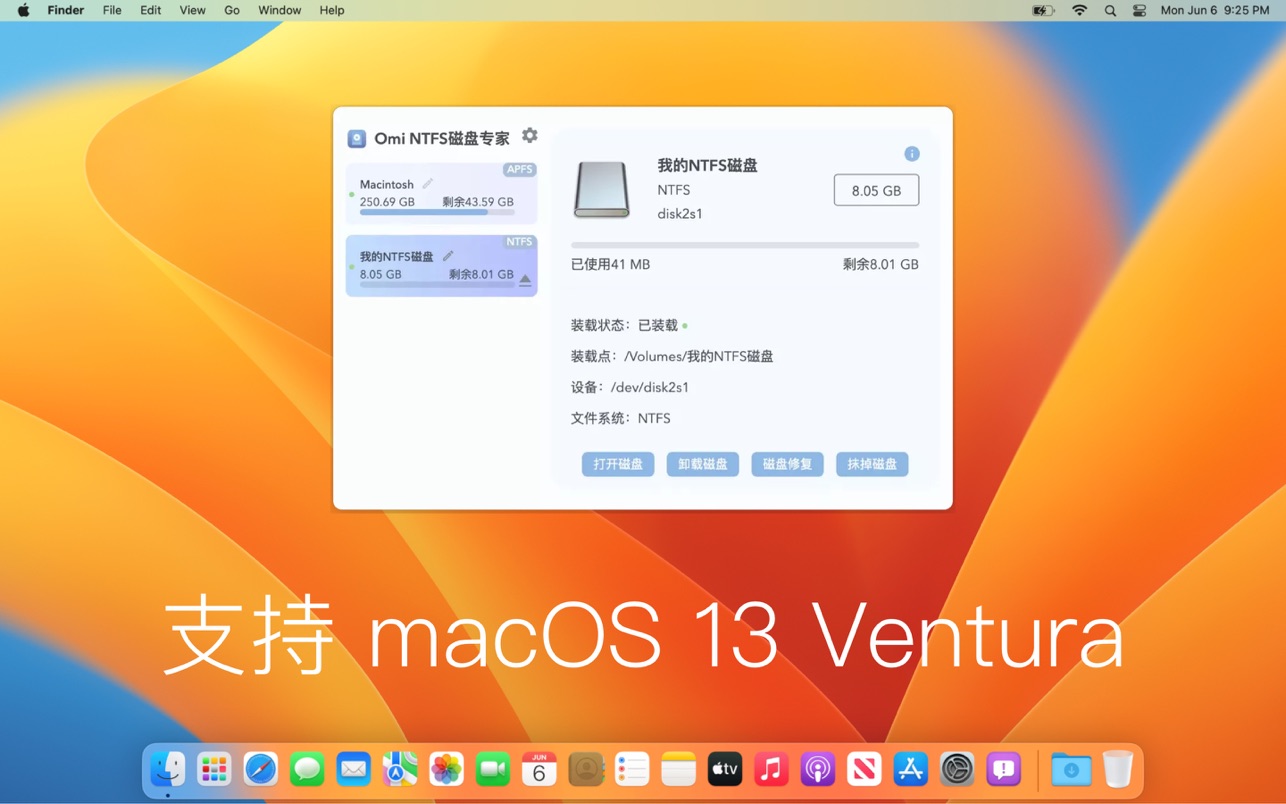 NTFS Disk by Omi NTFS for Mac 1.1.4 中文破解版 NTFS 磁盘管理器