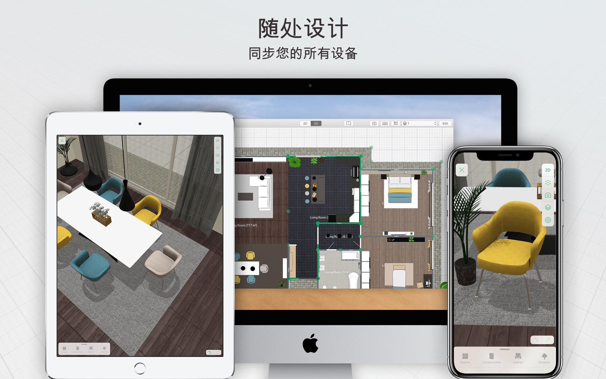 Planner 5D for Mac 4.14 中文破解版 优秀的3D家具设计软件