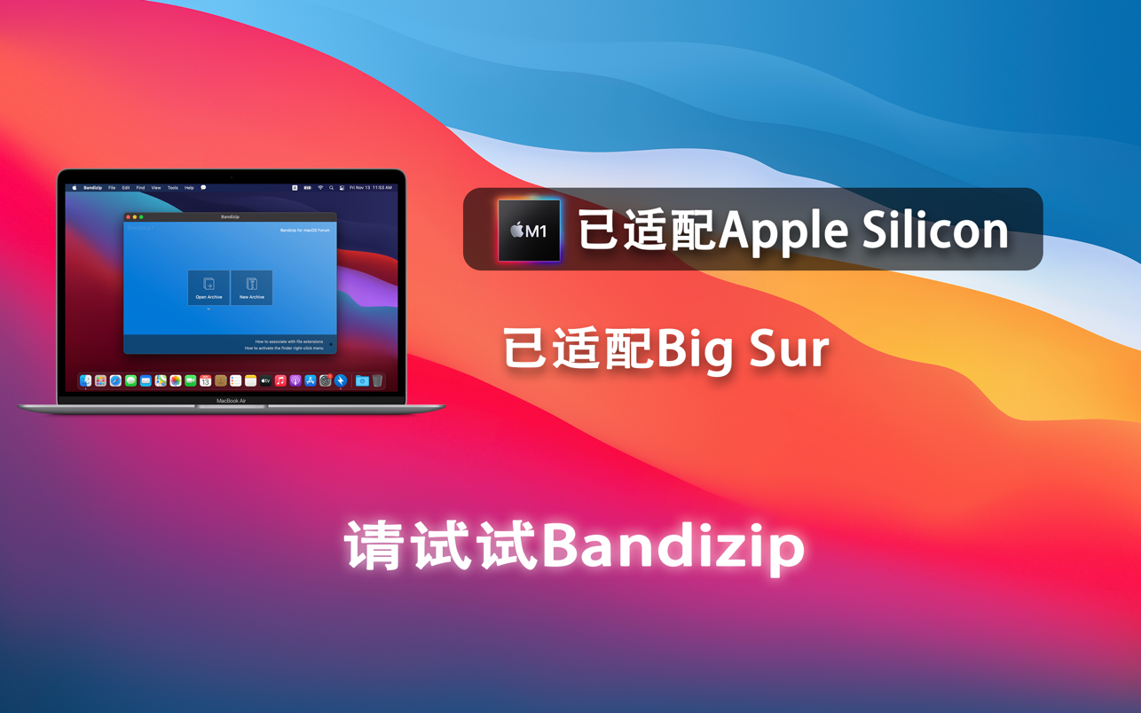 Bandizip for Mac 7.22 中文破解版 超强的Mac解压缩软件