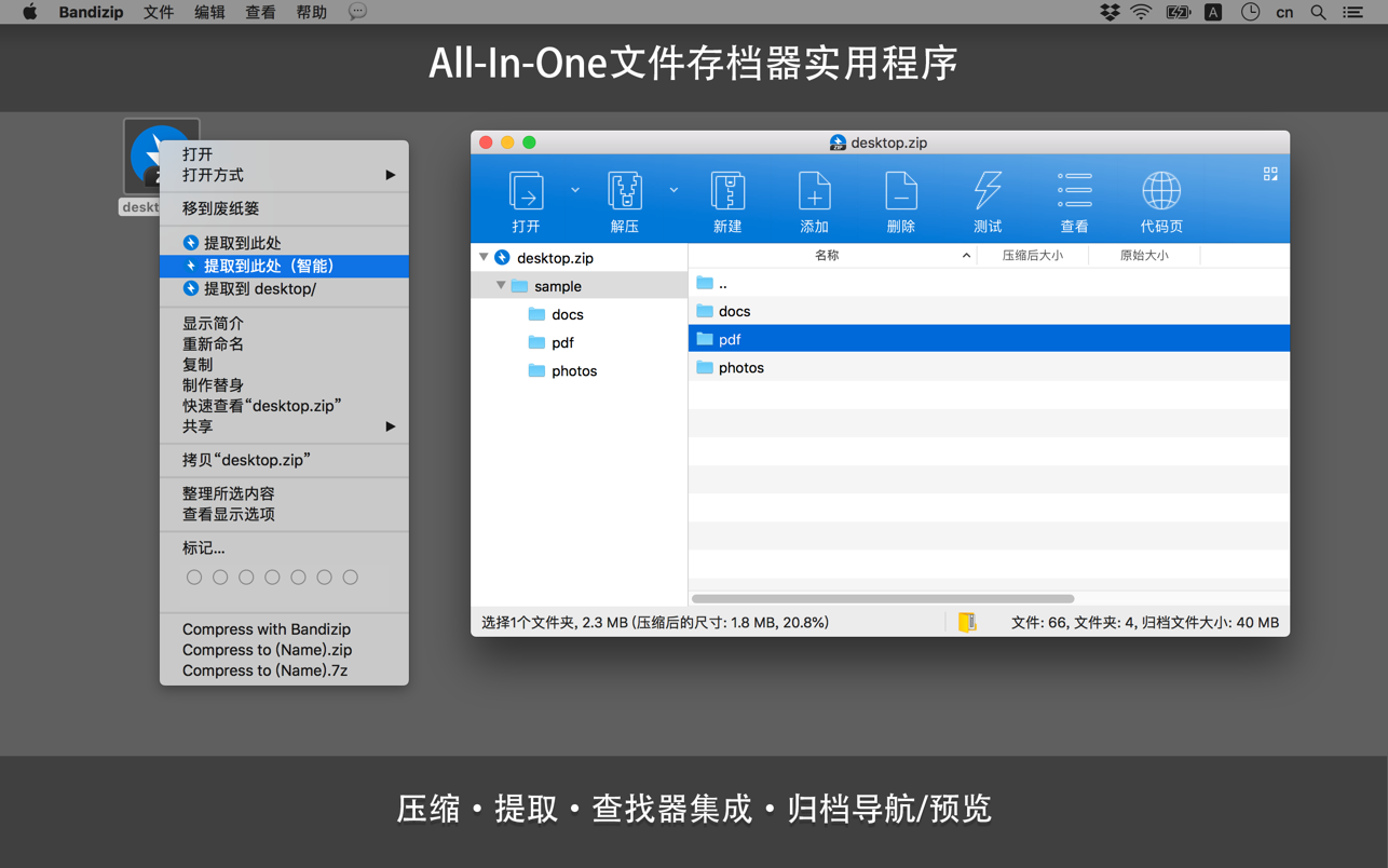 Bandizip for Mac 7.22 中文破解版 超强的Mac解压缩软件