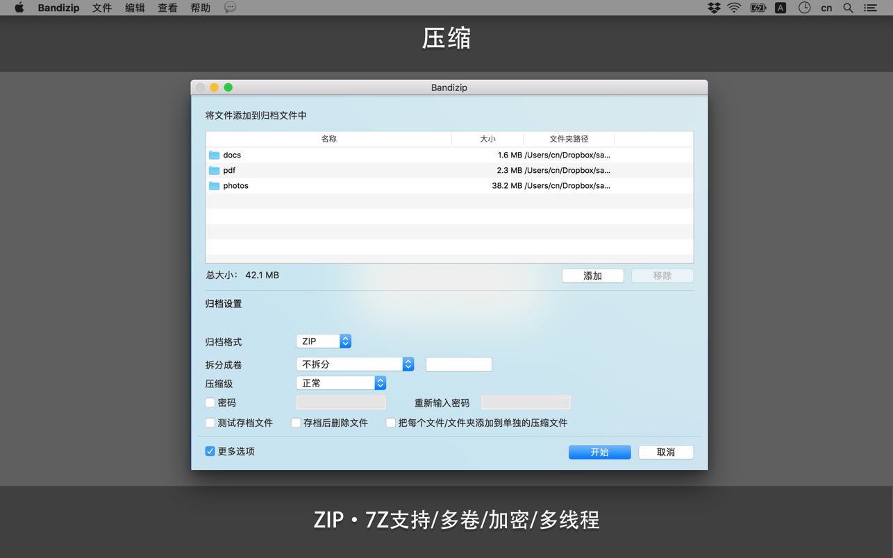 Bandizip for Mac 7.22 中文破解版 超强的Mac解压缩软件