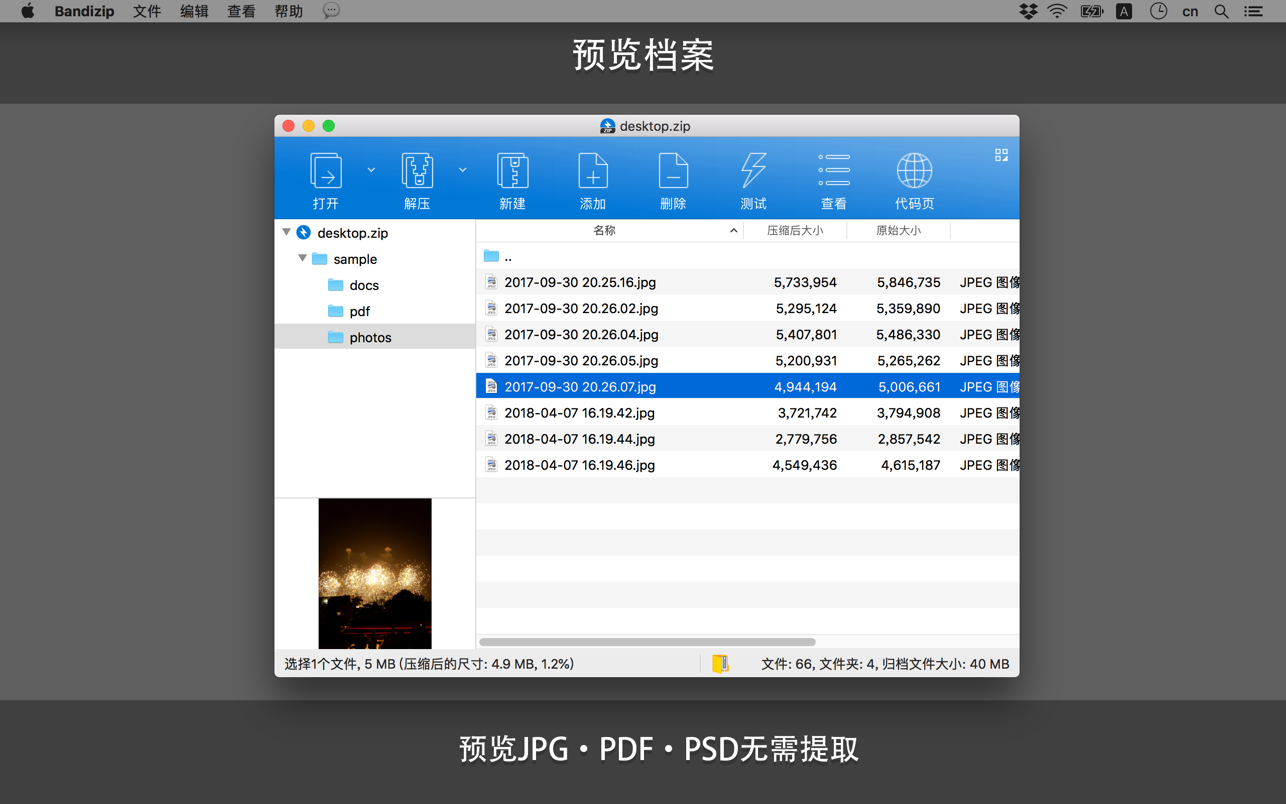 Bandizip for Mac 7.22 中文破解版 超强的Mac解压缩软件