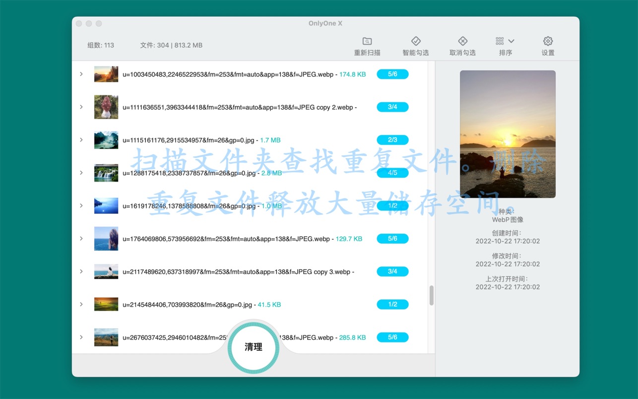 OnlyOne X for Mac 8.2.5 中文破解版 Mac清理重复文件并释放大量磁盘空间